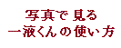 加工方法はこちらをクリック